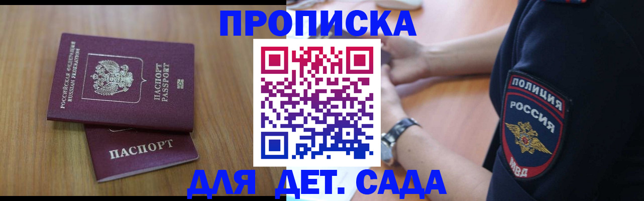 временная регистрация для школы в Петровске