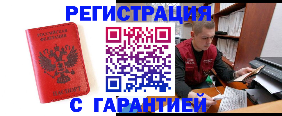 временная прописка в Петровске